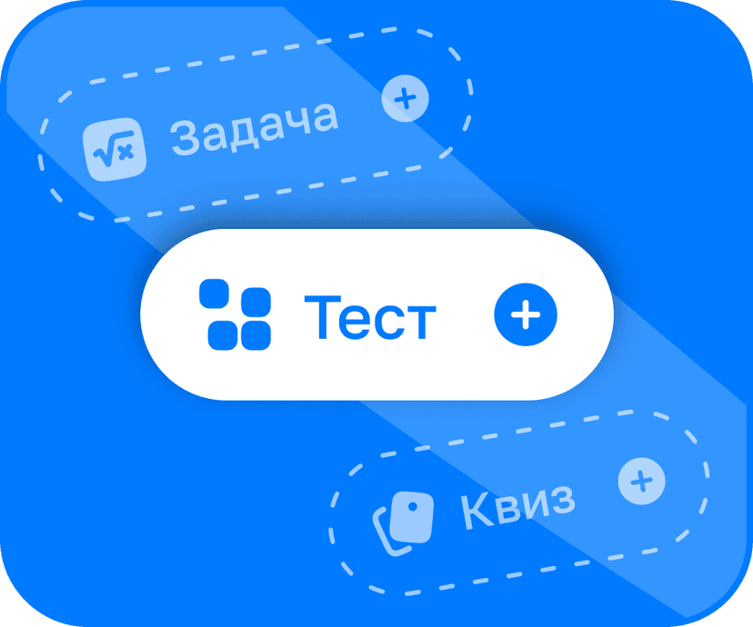 Конструктор уроков
